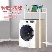 古雷诺斯 洗衣机置物架阳台落地收纳架马桶上方储物滚筒翻盖卫生间整理架 N6158/01/单层滚筒款（白）