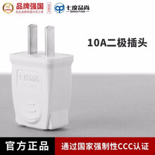 七度品尚摔不烂3孔位插座二三极项脚摔不烂插头防摔防爆地拖线板排插工地工程无线 QD-10A2(二极插头)