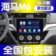 E准航 适用于海马M6大屏导航仪汽车车载倒车影像10寸中控屏一体机汽车影音音响1314151617款 大屏导航 WiFi版