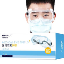海氏海诺医用护目镜 隔离眼罩全封闭防飞溅液 近视阻隔护镜独立包装 医用护目镜（10副）