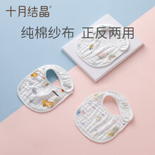 十月结晶婴儿口水巾纯棉防水U型围嘴小孩儿吃饭围兜新生儿防吐奶3种图案 印花纱布围兜(3款图案各一条)