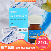 航空速运 冰袋+泡沫箱 0运费】留可然 苯丁酸氮芥片 2mg*25片*1瓶/盒 10瓶