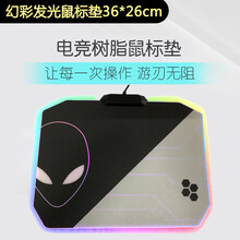 戴尔（DELL）Alienware外星人 电竞游戏鼠标垫 大小号桌垫 定制版彩色幻彩发光树脂鼠标垫36cm*26cm