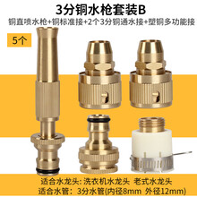 多功能全铜增压喷头纯铜奶嘴 直喷铜高压水枪铜家用洗车刷车水枪喷头洗车器汽车压力清洗枪头 3分铜水枪套装B