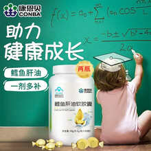 康恩贝 鳕鱼肝油软胶囊含DHA补充维生素AD儿童学生中老年成人增强免疫 两瓶装
