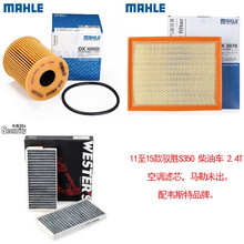 马勒原厂滤清器/适用于江铃滤芯套装 11至15款驭胜S350 柴油车【2.4T】 三滤【机油滤芯+空气滤芯+活性炭空调滤芯】