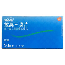 利必通 拉莫三嗪片 50mg*30片/盒 癫痫用药 1盒
