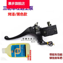 适用于电动三轮车油刹上泵左右碟刹车把液压泵前后带驻车功能手刹油泵 三轮车上泵【左边】+刹车油1瓶