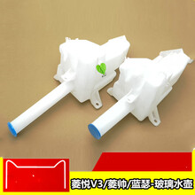 东南菱悦V3玻璃水壶 菱帅喷水电机 蓝瑟雨刷器水箱雨刮储水箱马达 菱帅-玻璃水壶