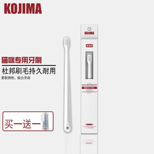 日本KOJIMA猫咪牙刷牙膏套装猫专用牙刷宠物可食用除口臭牙齿清洁用品 猫咪专用牙刷