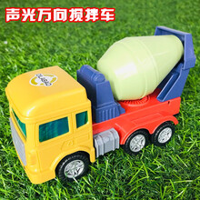 迪拉宝声光万向工程车挖掘机反斗车坦克飞机消防车搅拌车男孩仿真车模型儿童玩具 迪拉宝万向搅拌车302