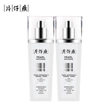 片仔癀 七夕情人节礼物送女友珍珠臻白亮肤水120ml*2（美白提亮肤色  补水保湿）