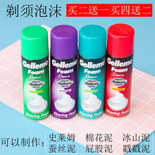 白胶slime 剃须泡沫史莱姆戳戳泥成品水晶泥棉花泥网红材料包套装 剃须泡沫(买二送一) 颜色随机