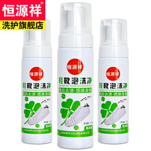 恒源祥 小白鞋泡沫清洗剂 洗鞋刷鞋擦鞋神器 运动球鞋一擦即白去污清洁剂 200ml*3瓶