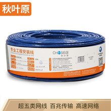 秋叶原(CHOSEAL)原装超五类网线【0.5±0.01mm】CAT5e纯铜线芯 非屏蔽工程网线监控线蓝色100米 QS2608T100S