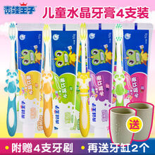 青蛙王子儿童牙膏牙刷套装3-6-12岁宝宝防蛀水晶牙膏可吞咽换牙期