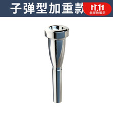 省力小号嘴 黄铜号嘴7C号嘴镀银1C/1.5C/3C/5C镀金 1C头加重款