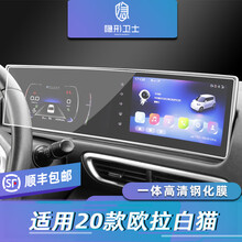 适用20/21款欧拉白猫 好猫 中控导航仪表液晶显示屏幕钢化保护膜 欧拉白猫【一体高清】玻璃钢化膜 发顺丰