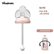 Taoqibaby保温杯保温奶瓶替换配件吸管盖鸭嘴盖带重力球不带背带 鸭嘴盖 粉色