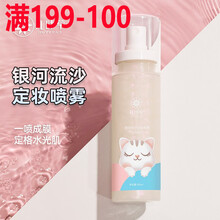 九叶草银河流沙定妆喷雾100mL快速持久定妆不易脱妆控油保湿补水定妆水清爽亮泽喷雾  3瓶装