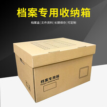 齐晨 档案箱 /文件书籍整理收纳箱 一体密封式 无酸牛皮纸/瓦楞纸芯 档案专用箱可定制004单个装 400*345*245mm
