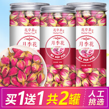 月季花茶新花月季花干非同仁堂花草茶养调理月经非散装特级