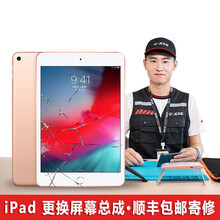 顺丰丰修（SFFix） 【非原厂物料】苹果iPad Air/mini/Pro系列维修 顺丰取件寄修 iPad 6 2018款 外屏碎【折价换屏幕总成】顺丰上门取件·包邮寄修