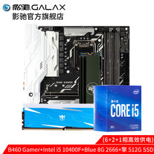 影驰B460M搭配Intel I5-10400F/8G灯条/1660S大将台式机CPU主板套装主机 B460Gamer+10400F+Blue内存+擎