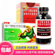 京都念慈菴蜜炼川贝枇杷膏300ml润肺化痰止咳平喘护喉利咽生津补气适用于伤风咳喘谈抽痰多气喘咽喉干痒 150ml1盒+快克复方氨酚烷胺胶囊