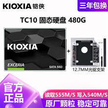铠侠(Kioxia)（原东芝TR200固态）笔记本硬盘固态SSD 2.5英寸台式机电脑硬盘SATA3 480G+12.7MM笔记本光驱支架
