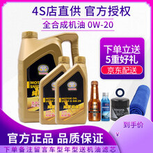 丰田（TOYOTA）适用于卡罗拉威驰花冠RAV4锐志皇冠普拉多 纯牌机油润滑油SN级全合成0W-20 4+2 6L套餐