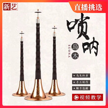 新艺 唢呐乐器全套初学者成人演奏乌木D调降B民间喇叭乐器 优选乌木降E 调+六大
