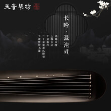 天音古琴 长吟系仲尼伏羲灵机落霞正吟混沌竹节蕉叶老杉木初学入门演奏纯手工生漆七弦古琴 天音—长吟系—混沌式