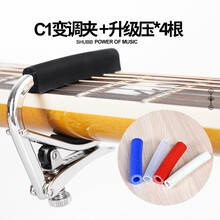 美国 SHUBB夏伯变调夹 S1 C1电吉他民谣木吉他变调夹移尤克里里L1 推荐：C1标准款（加四根胶条）