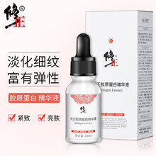 修正胶原蛋白精华液 补水保湿提亮肤色 淡化细纹紧致 面部精华液15ml