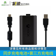 微软 Xbox One 同步充电套组 充电电池+充电线 袋装