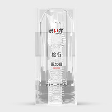 DRYWELL涩井 日本进口 飞机杯男用自慰器 便携成人情趣性用品 蜿蜒・风眼【内胆】