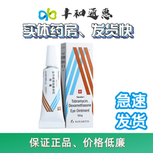 典必殊 妥布霉素地塞米松眼膏3.5g 2盒装