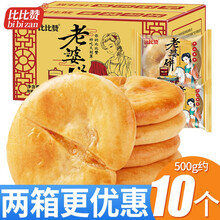 比比赞老婆饼整箱馅饼懒人早餐面包酥饼干休闲零食品小吃充饥夜宵500g 老婆饼500g+肉松饼【整箱】500g