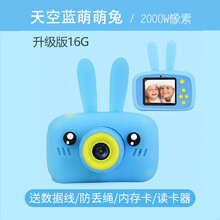 儿童高清数码照相机可拍照迷你小单反照相机宝宝卡通3-12岁生日礼物女孩小学生相机玩具 兔子+16G蓝色2.0吋屏 保护套 2000W像素