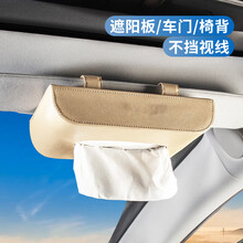 博利良品 车载纸巾盒汽车车内天窗遮阳板挂式纸巾盒车用抽纸盒 汽车用品 米色