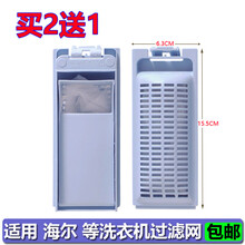 适用于海尔洗衣机过滤网袋盒XQB50-M1258/M1268/M1269A/M/N小神童垃圾盒