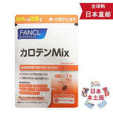 【日本直邮 JD快递】fancl FANCL无添加 天然胡萝卜素A 30粒30日