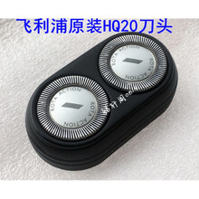 老款原装飞利浦剃须刀HQ2刀片HQ20/HQ22/HQ220/HQ26刀头支架 出售 整头