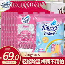 花仙子干燥剂除湿盒吊挂式无香除湿袋衣柜橱柜防霉防蛀20入 一包两入*10 无香20入