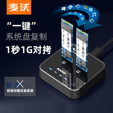 麦沃 K3016 M.2固态硬盘拷贝机 nvme/sata协议可选外置台式机笔记本双盘盒子 M.2-NVMe协议硬盘拷贝机（K3016P）