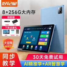 好记星【八核】学习机 8+256G平板电脑儿童小学生初中高中教材同步英语学习上网课早教家教点读机礼物 8+256G【全科同步教学+家长管控+AR指读】
