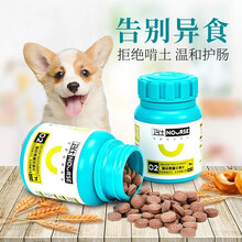 卫仕乳钙片微量元素宠物关节舒补钙复合维生素狗狗钙片卫士健骨补钙幼犬大型犬钙片 螯合微量元素160片【改善异食】