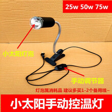 七六牧业保温灯 小鸡保温灯 鸡鸭鹅自动控温箱 养殖用加热灯取暖灯育雏箱 50瓦小太阳灯+调温灯架(30只内)