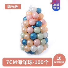 宝宝海洋球室内家用加厚弹力波波球池儿童彩色球池无味玩具球生日礼物抖音网红同款 珠光色-100个7CM